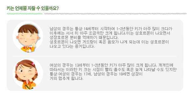 성장시기