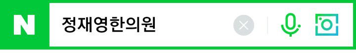 정재영한의원 소셜 로그인 이용 방법