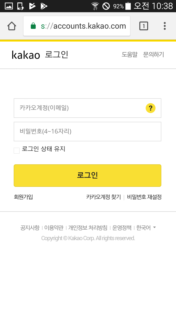 정재영한의원 소셜 로그인 이용 방법 8