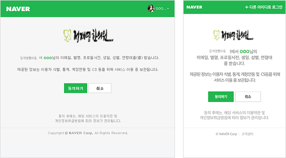 정재영한의원 소셜 로그인 이용 방법 6