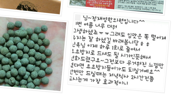 네이버 블로그 에서 정재영한의원 검색 2