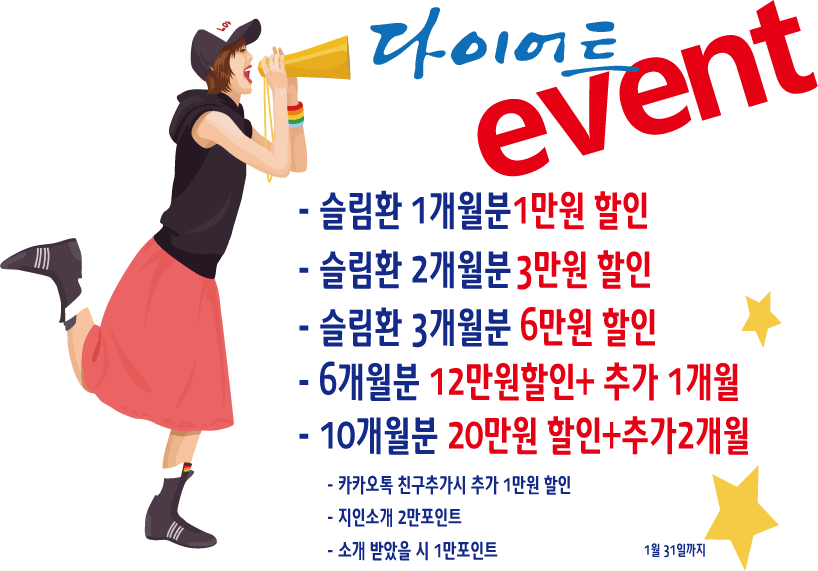 다이어트 이벤트 2
