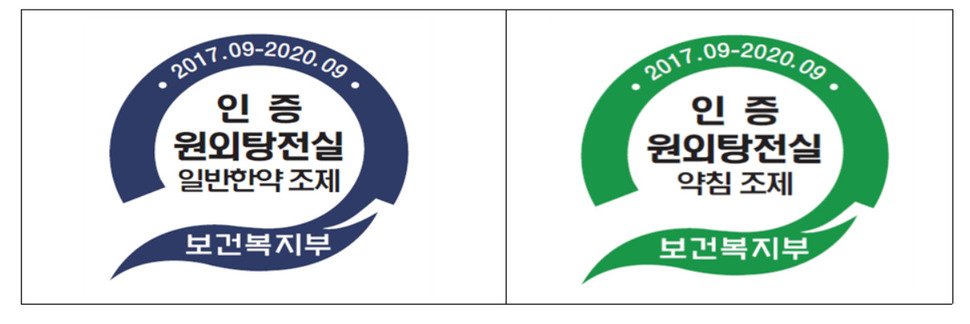 원외탕전이란?