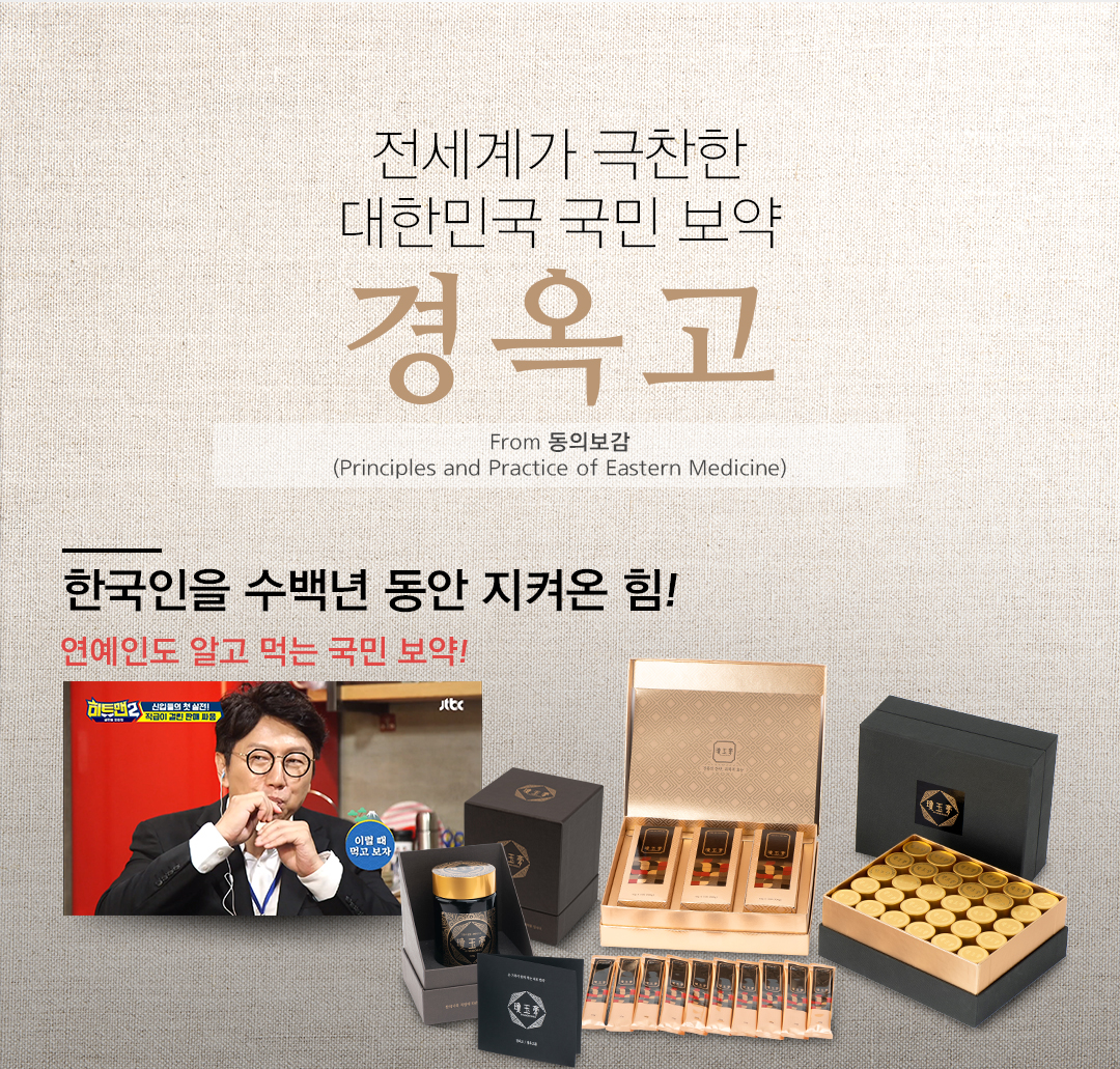 국민보약 경옥고