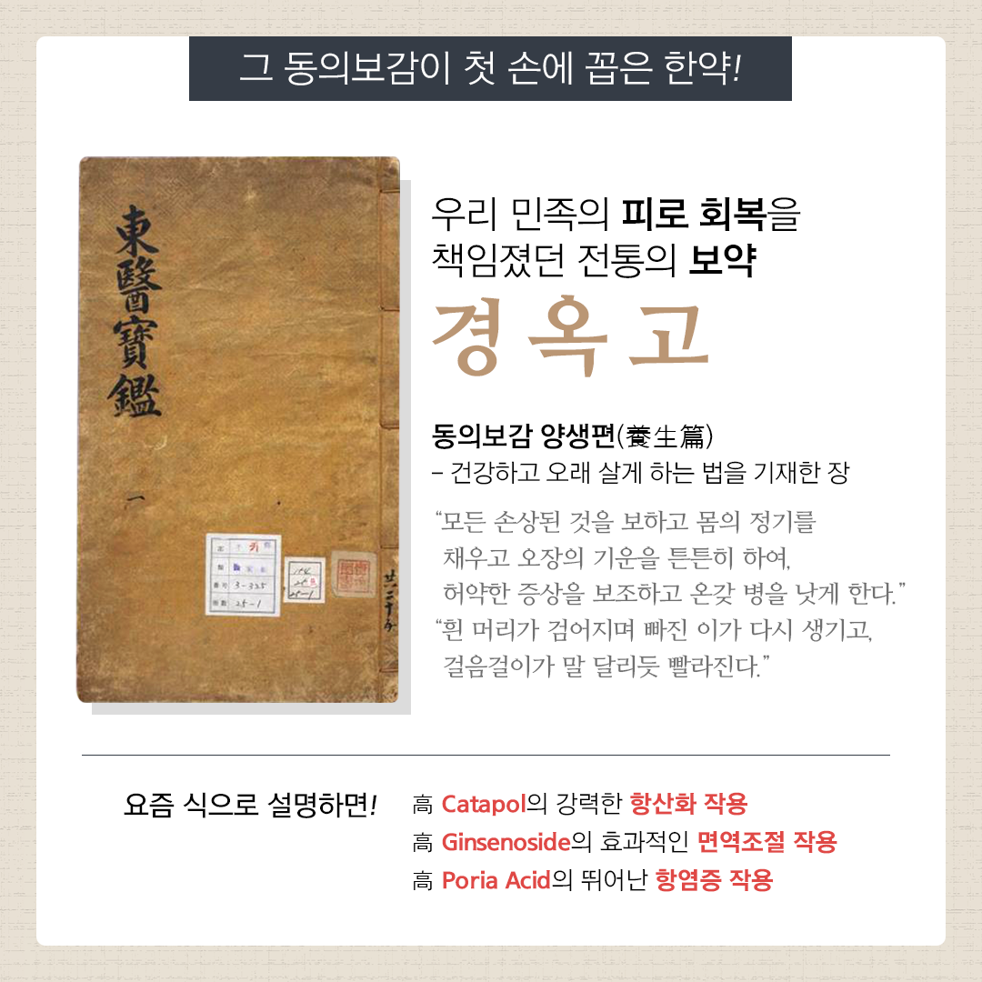 국민보약 경옥고 3