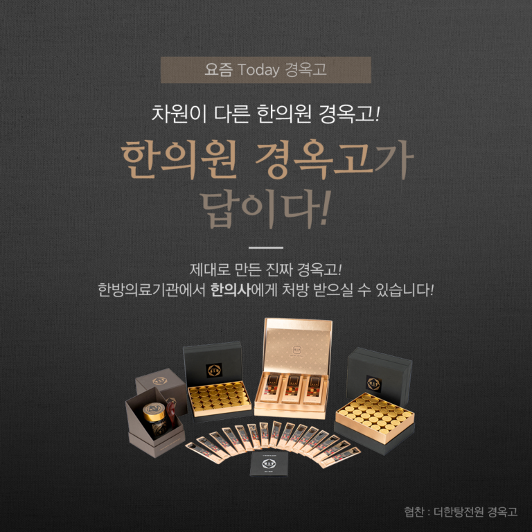 국민보약 경옥고