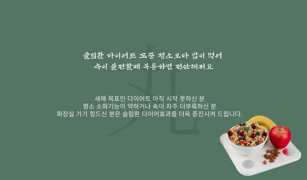청장환~~매일 아침 자신있게 체중계에 올라가세요 슬림환+ 청장환이라면 가능합니다. 3