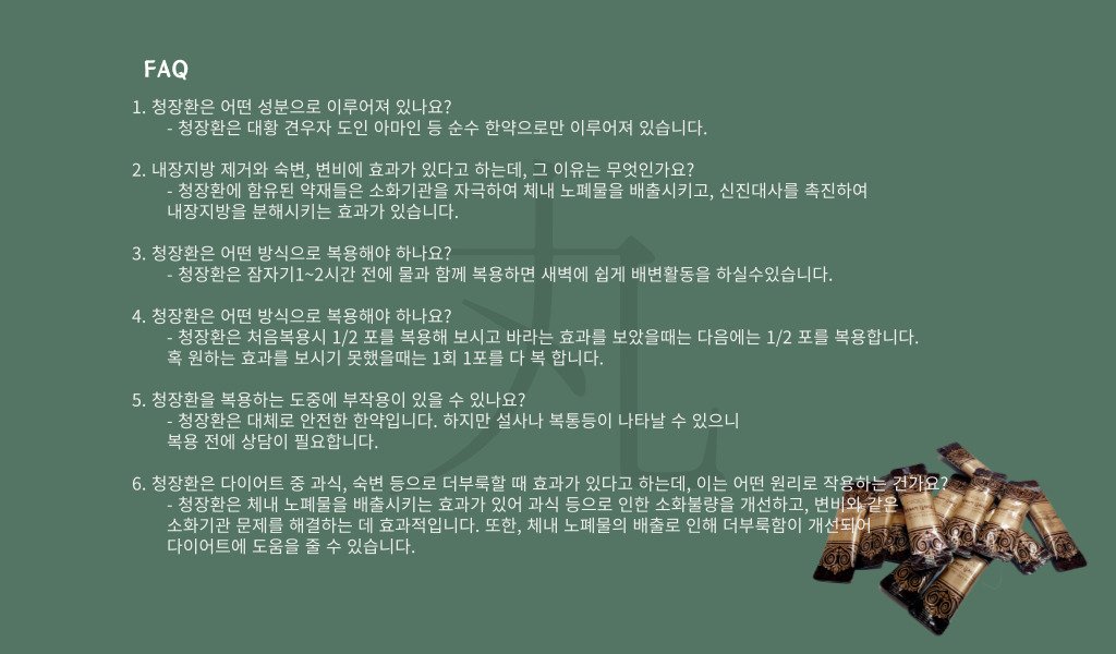 청장환~~매일 아침 자신있게 체중계에 올라가세요 슬림환+ 청장환이라면 가능합니다. 4