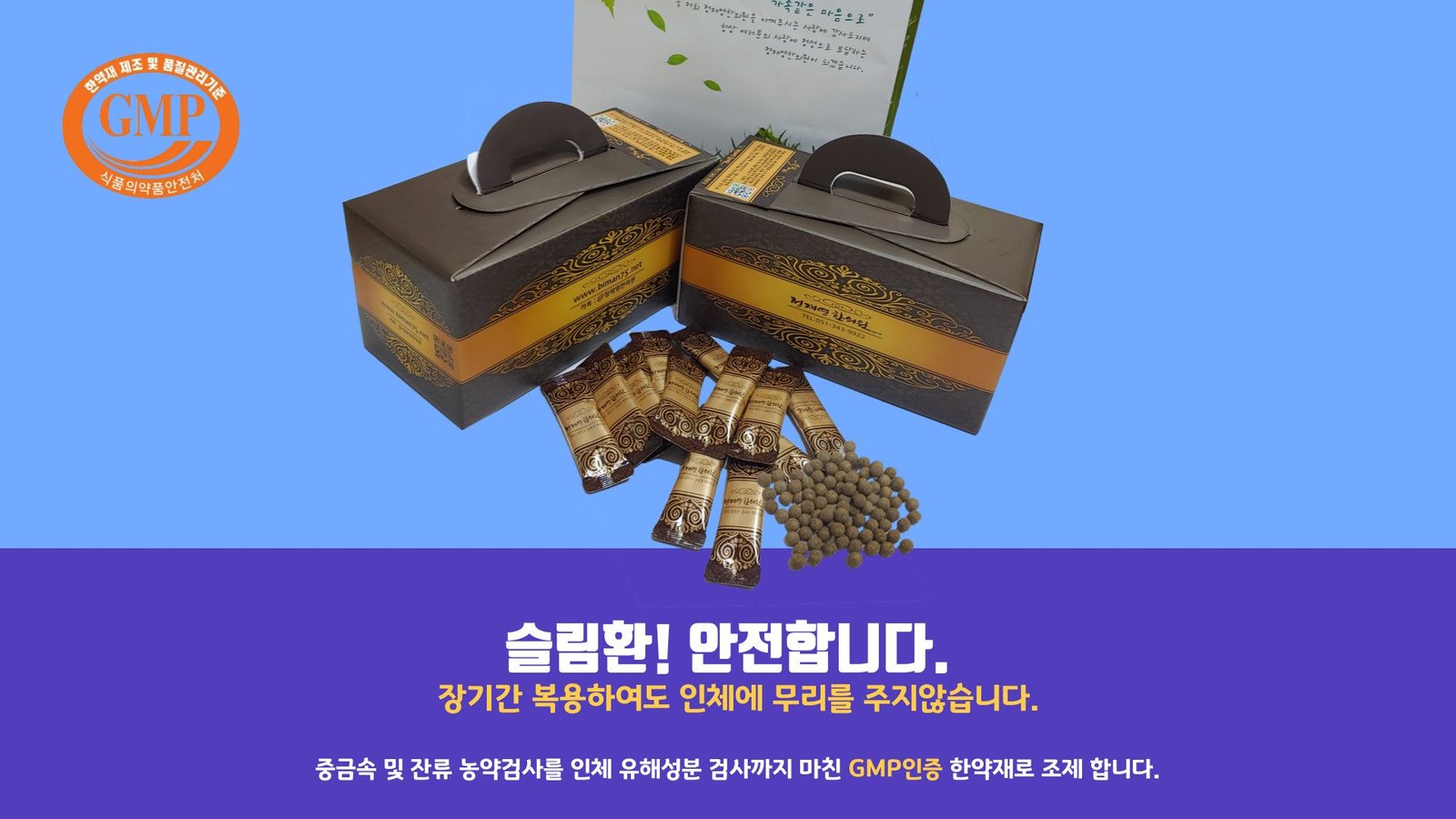 “슬림환+ 디톡스 청장환” 작용 5