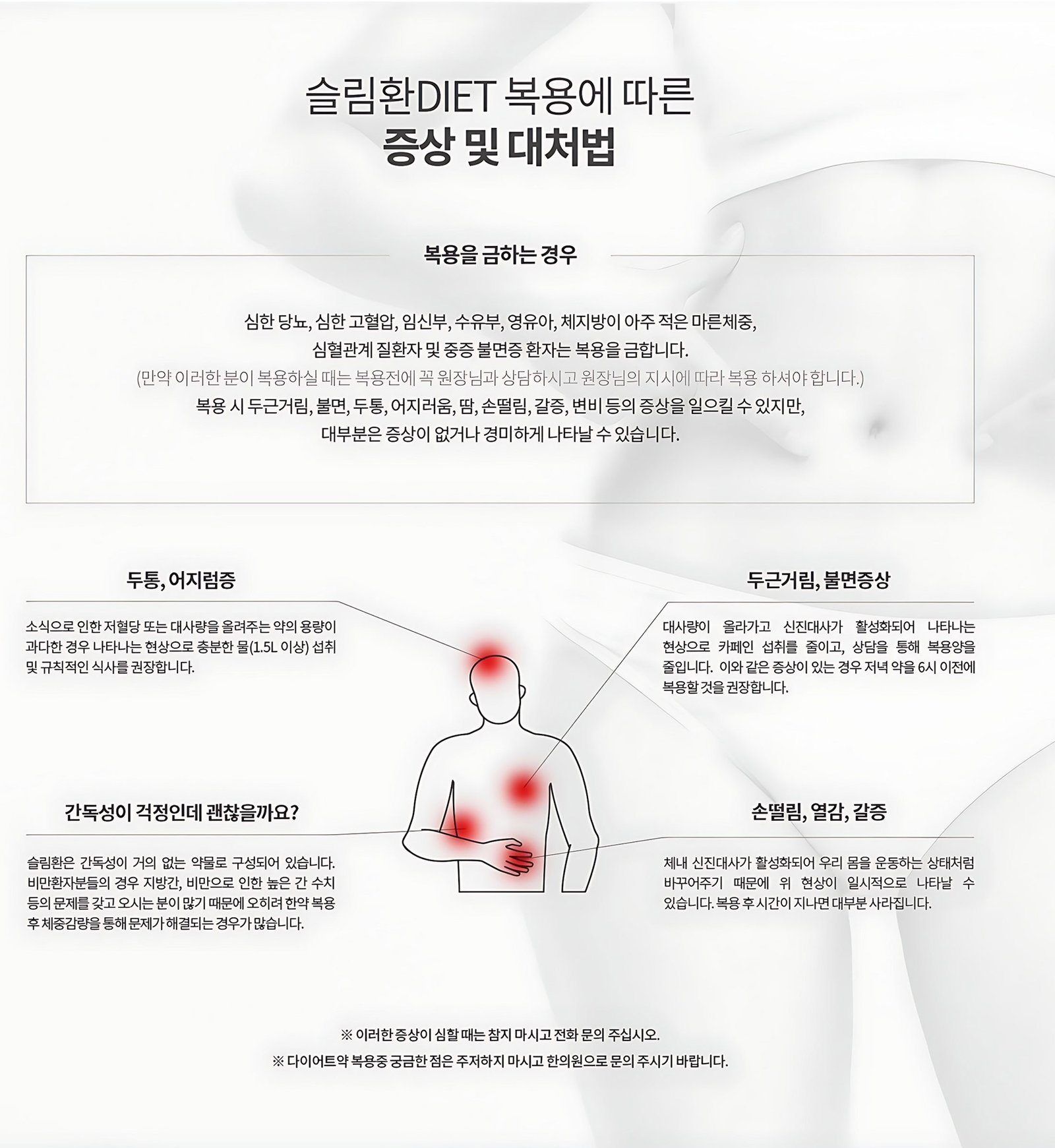 비만클리닉 슬림환DIET 방법 5