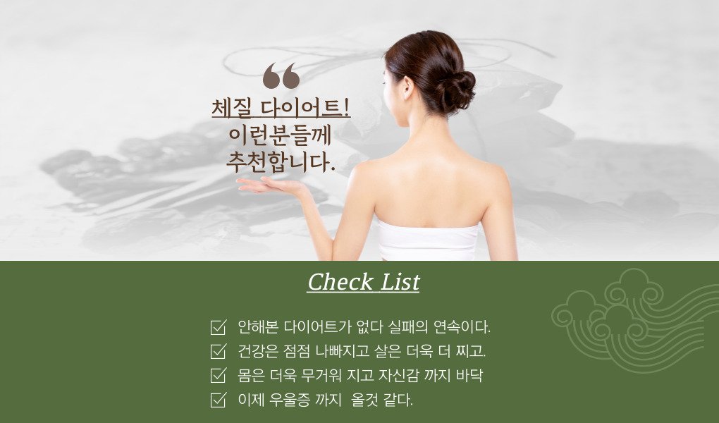 체질다이어트