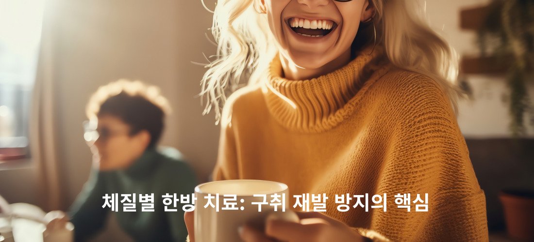 구취 입냄새의 지긋지긋한 고통에서 해방 2