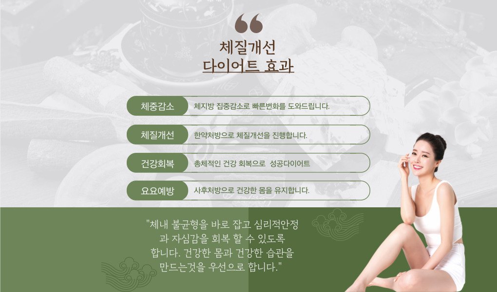 체질다이어트 4