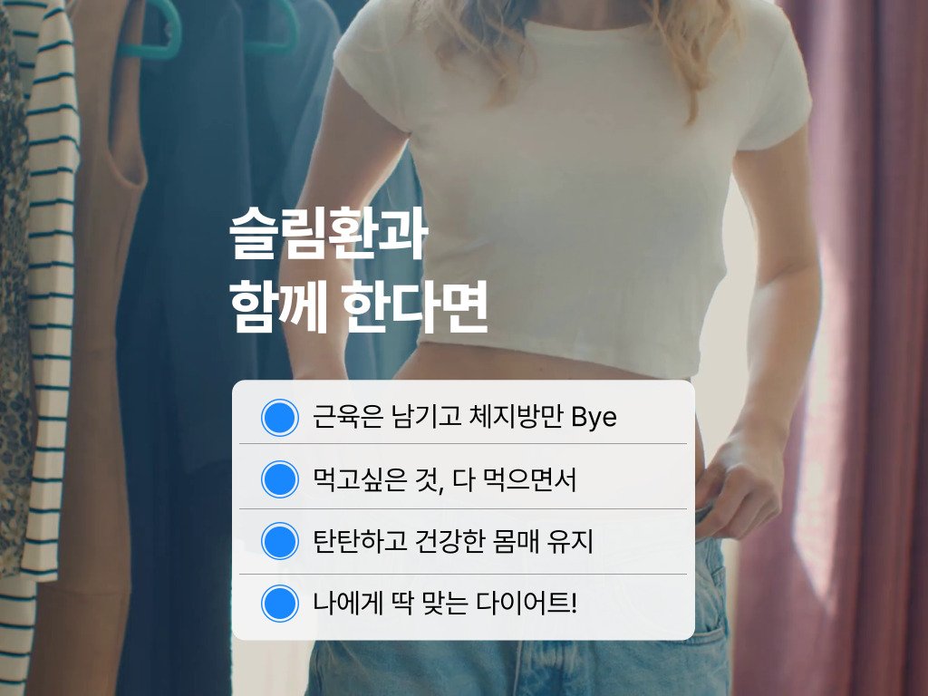 다이어트의 혁신, 슬림환으로 가볍게 거듭나다 10