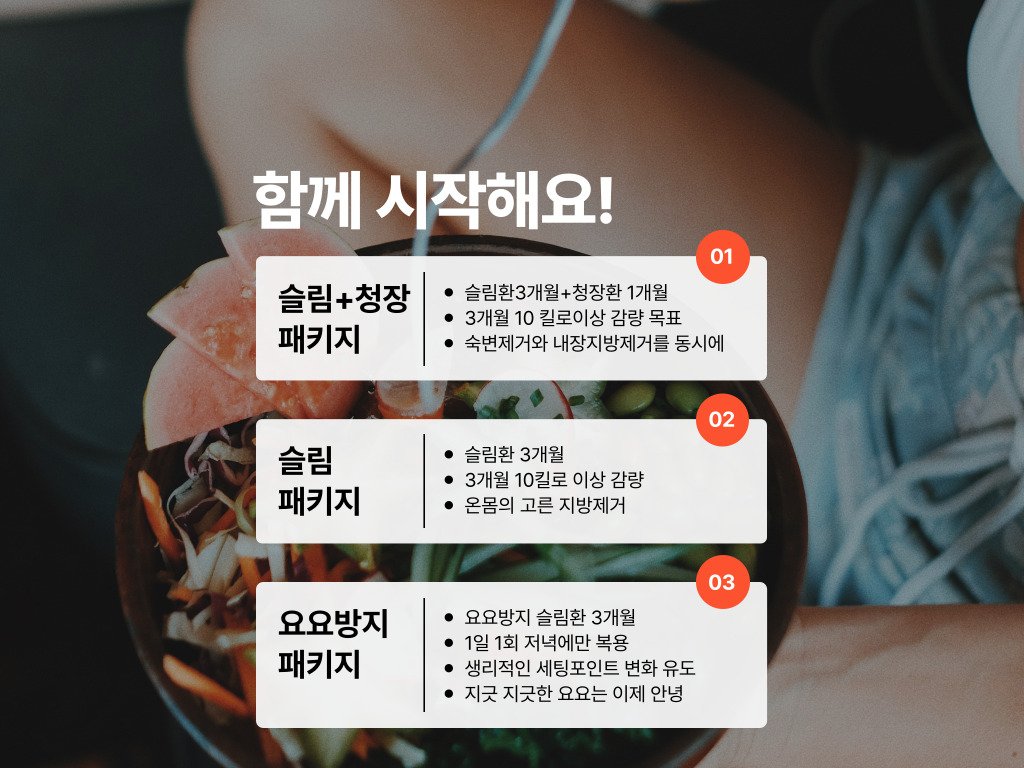 다이어트의 혁신, 슬림환으로 가볍게 거듭나다 12