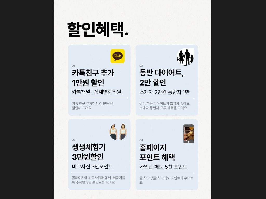다이어트의 혁신, 슬림환으로 가볍게 거듭나다 13
