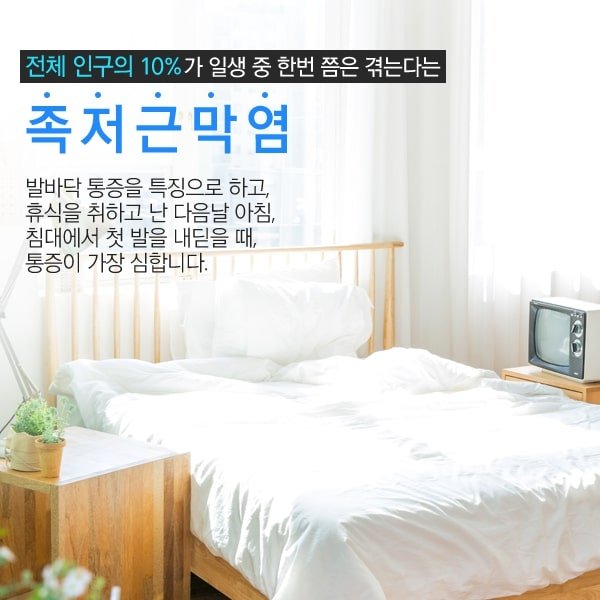 족저 근막염 침치료 3