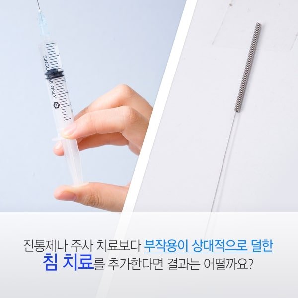 족저 근막염 침치료 6