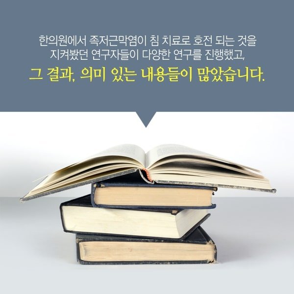 족저 근막염 침치료 7