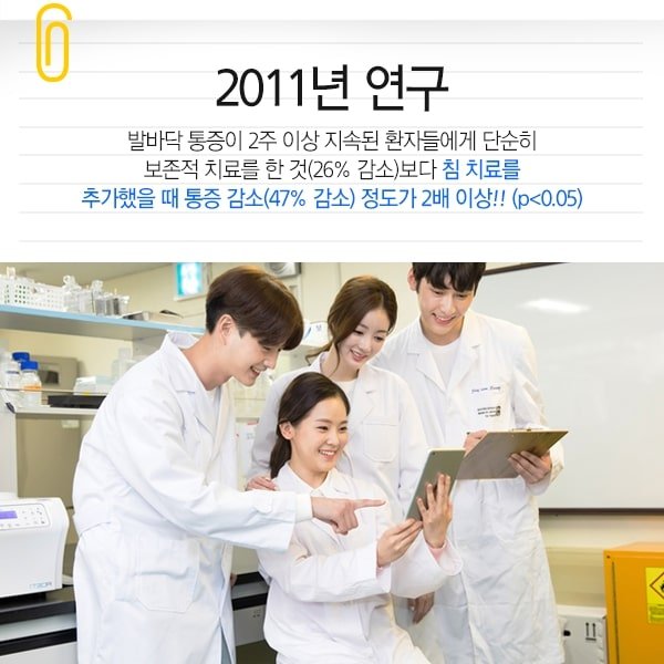 족저 근막염 침치료 8