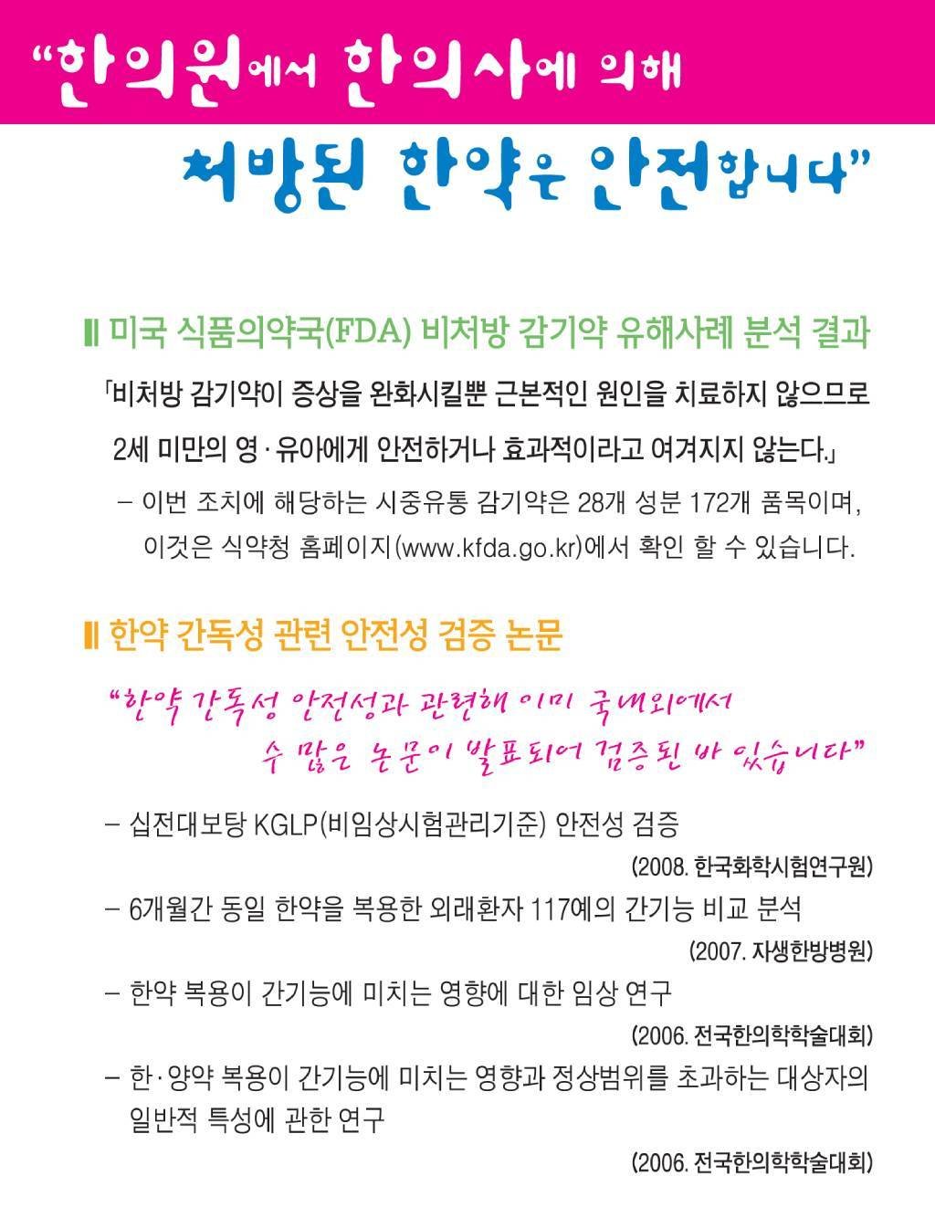 감기 독감 한약으로 치료하세요 6