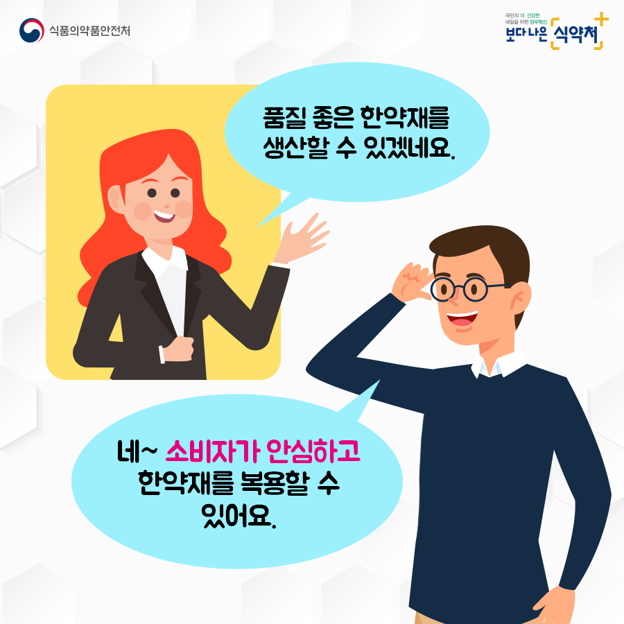식약처 카드뉴스 한약재GMP 3