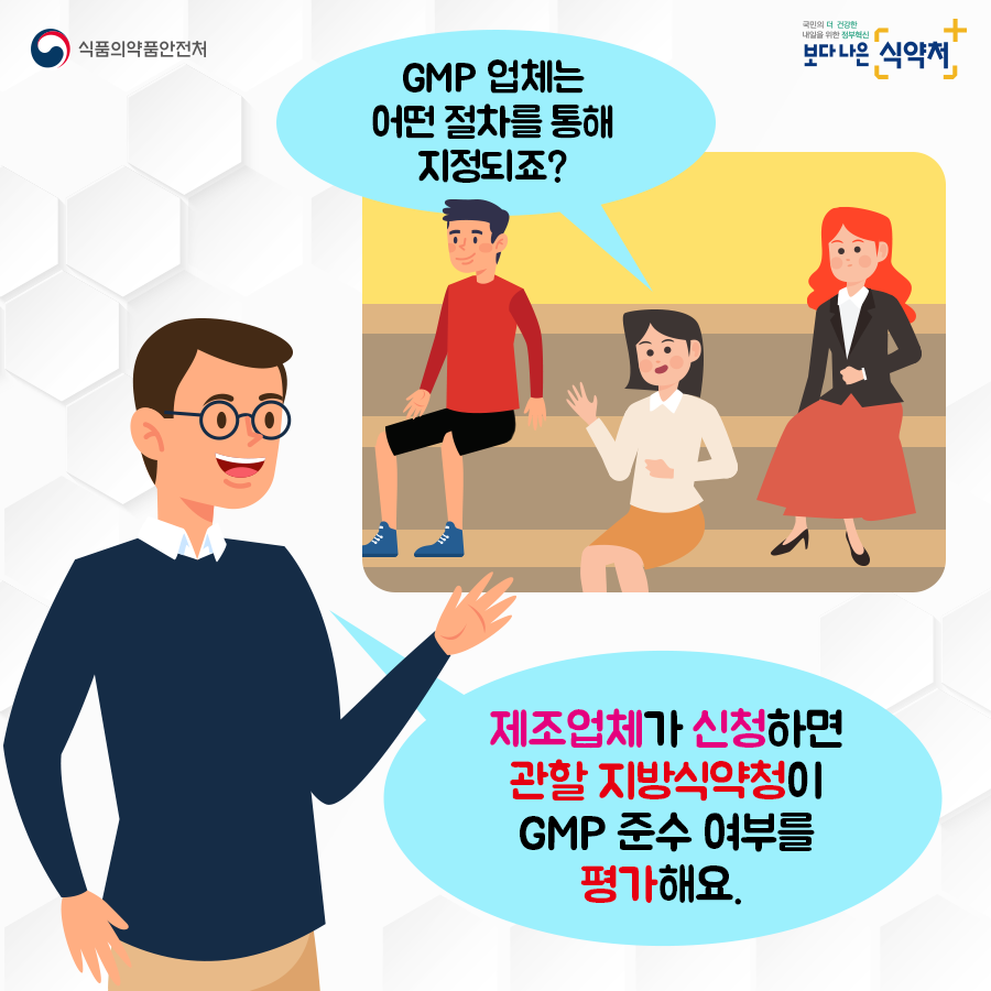 식약처 카드뉴스 한약재GMP 4