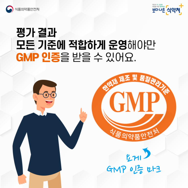 식약처 카드뉴스_한약재GMP