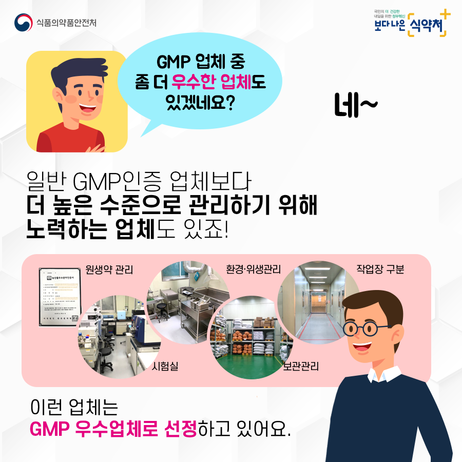 식약처 카드뉴스 한약재GMP 6