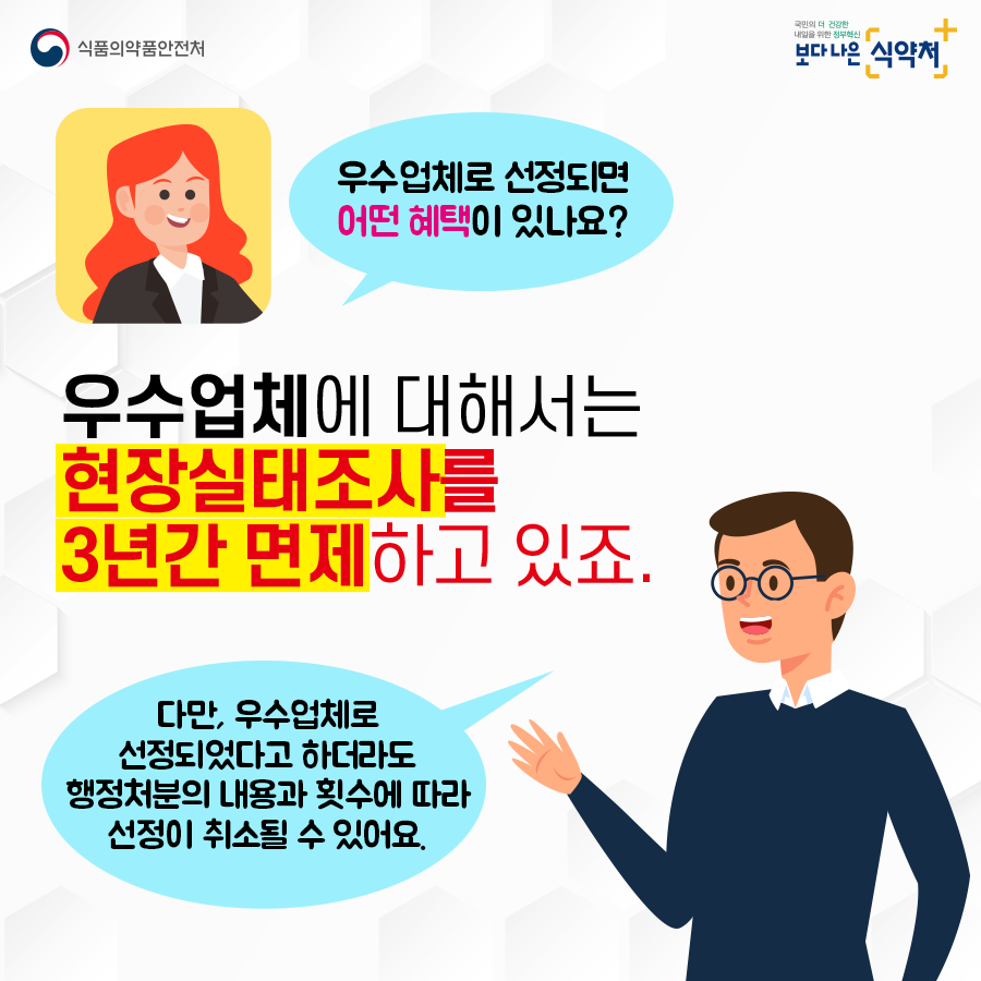 식약처 카드뉴스 한약재GMP 7