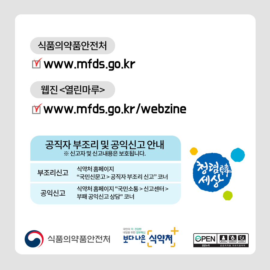식약처 카드뉴스 한약재GMP 9