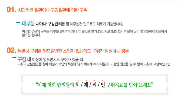 구취클리닉 구취 치료 가능한가?