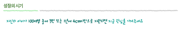 성장클리닉 성장치료 가능한가? 5