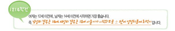 성장클리닉 성장치료 가능한가? 6