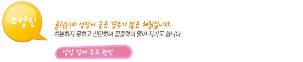 성장클리닉 성장치료 가능한가? 10