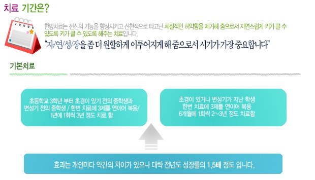 성장클리닉 성장치료 가능한가? 13