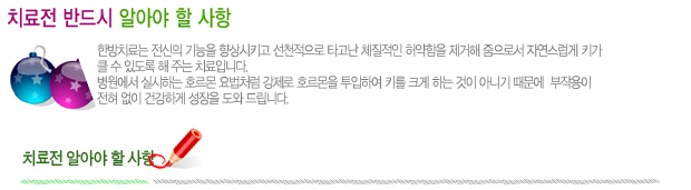 성장클리닉 성장치료 가능한가? 17