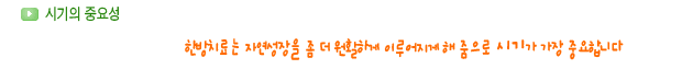 성장클리닉 성장치료 가능한가? 15