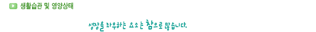성장클리닉 성장치료 가능한가? 18
