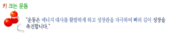 성장클리닉 키크는 운동