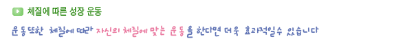 성장클리닉 키크는 운동 9