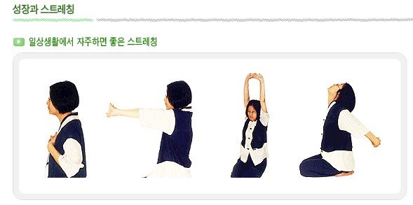 성장클리닉 키크는 운동 11