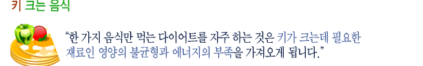 성장클리닉 키크는 음식
