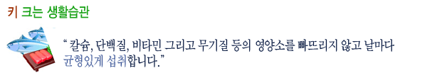 성장클리닉 키크는 생활습관
