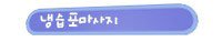 성장클리닉 키크는 생활습관 17