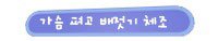 성장클리닉 키크는 생활습관 19