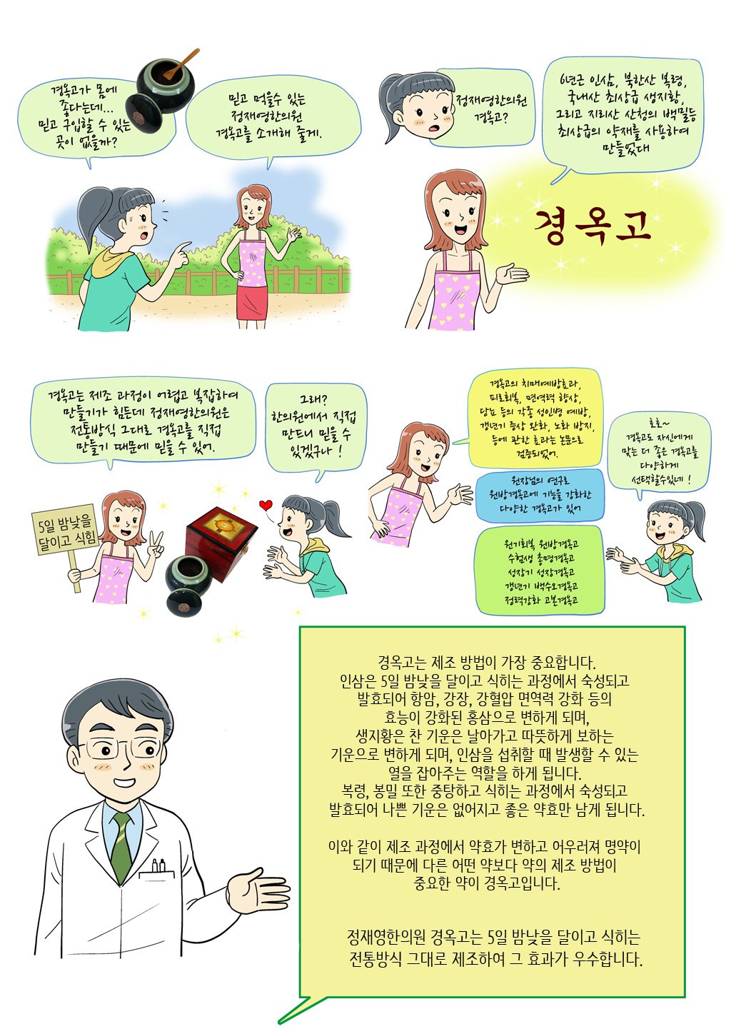 경옥고 경옥환 3