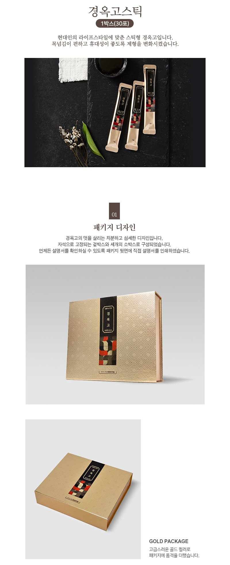 경옥고 스틱 10g