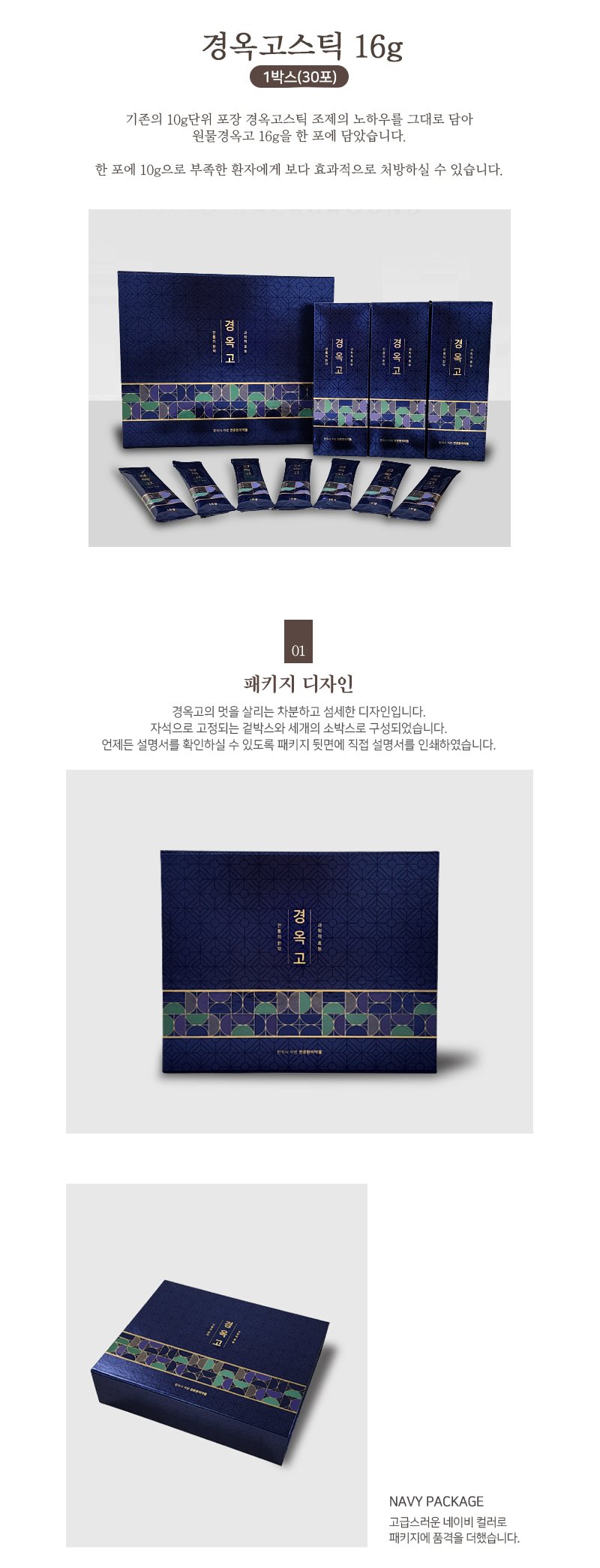 경옥고 스틱 16g