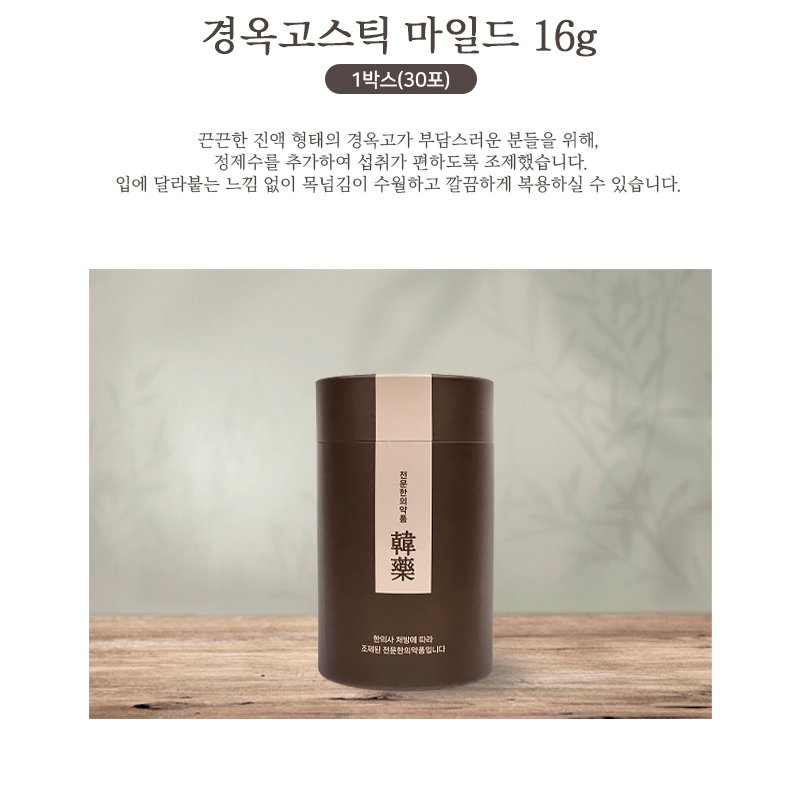 경옥고 스틱 16g 마일드